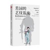 美国的艺伎盟友 重新想象敌国日本 涩泽尚子 著 历史 商品缩略图1