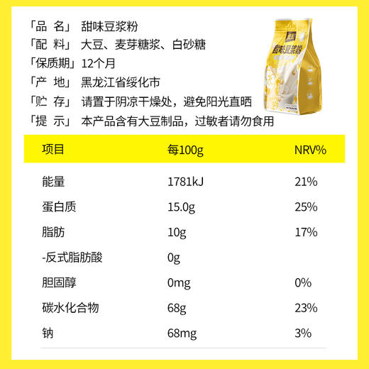 【家庭量贩装】龙王黄豆浆粉750g（25g*30杯） 商品图2