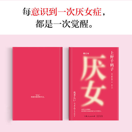 厌女   上野千鹤子 商品图4