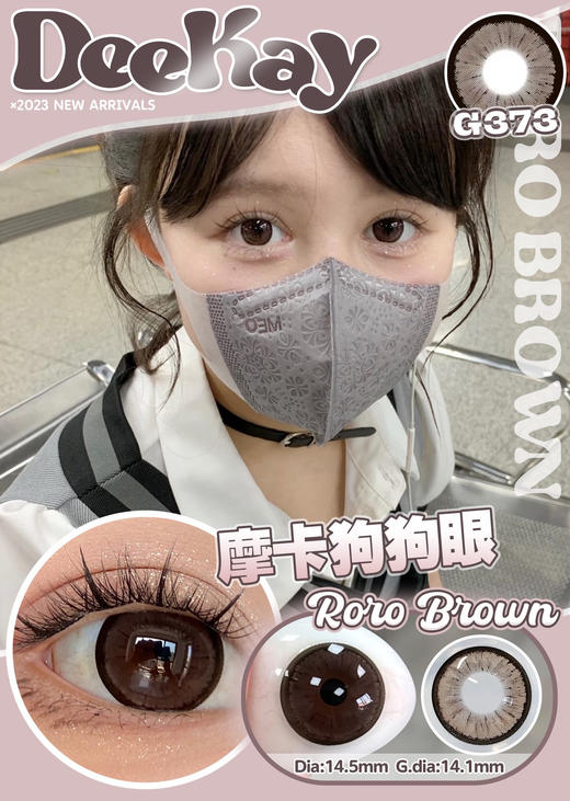 年抛 G373 DeeKay  / 大直径14.5 着色14.1 仅供参考（同品牌多副美瞳更划算 选款色板在详情页内 ) 358两幅 458三幅 狗狗眼美瞳大直径美瞳 商品图5