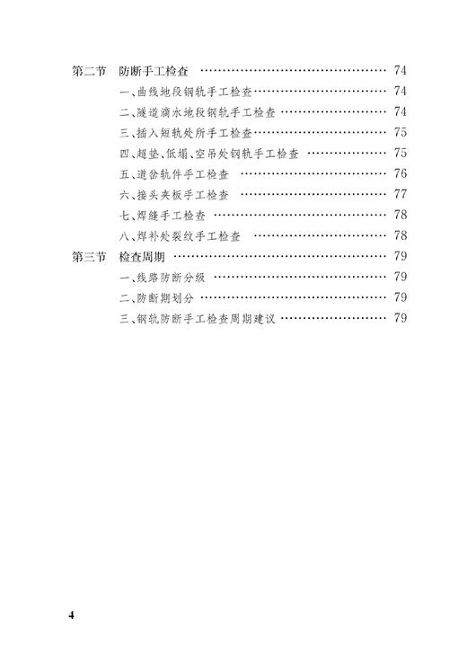 铁路断轨案例分析与控制 商品图5