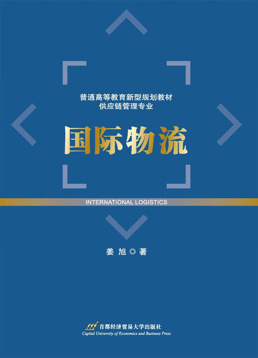 国际物流(姜旭) 商品图1