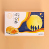 桂艺坊佑晨光-精装流心酥330g 商品缩略图3