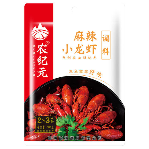 【一料多用，样样美味！农纪元麻辣小龙虾调料包】香辣爽口，好吃又美味，原材料，十三香蒜蓉油焖香辣蟹调味料酱料田螺虾尾】十三香蒜蓉油焖香辣蟹调味料酱料田螺虾尾健康 商品图2