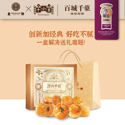 667g 深圳手信礼盒 商品图4