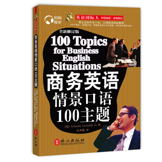 商务英语情景口语100主题 商品图0