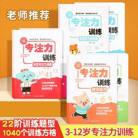 【专注力训练】22阶训练题型，1040个训练方格（舒尔特方格）专注力提升，使孩子的阅读速度，记忆能力更快