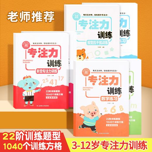 【专注力训练】22阶训练题型，1040个训练方格（舒尔特方格）专注力提升，使孩子的阅读速度，记忆能力更快 商品图0