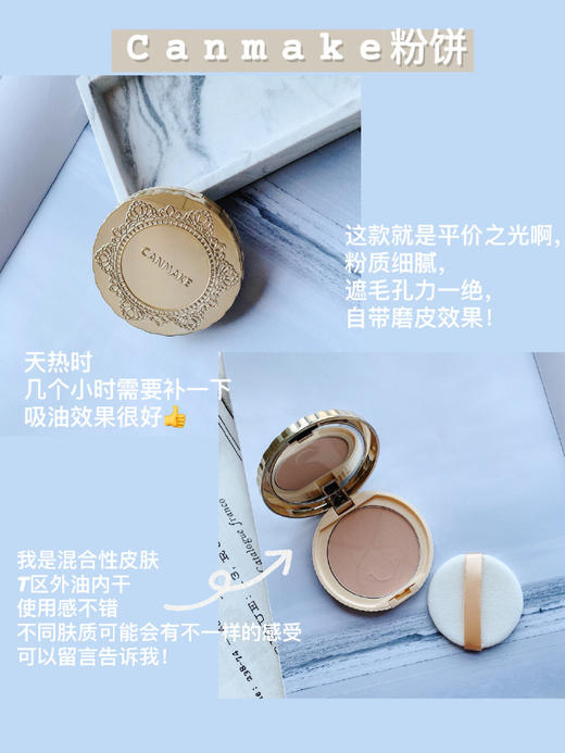 【保税仓】Canmake棉花糖控油粉饼 商品图2