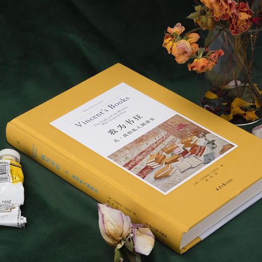 我为书狂 凡 高的私人阅读史 马里耶拉·古佐尼 著 传记 商品图2
