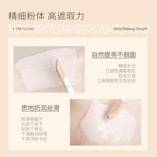 【MENOW】美诺遮瑕液膏笔盘遮盖痘印斑点黑眼圈 商品图4