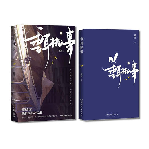 垂耳执事 长佩人气作家 麟潜继人鱼陷落热销后 又一TOP级爆款作品(麟潜) 商品图2