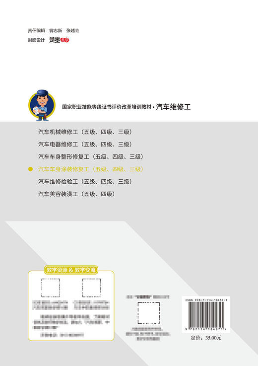 汽车车身涂装修复工（五级、四级、三级） 商品图1