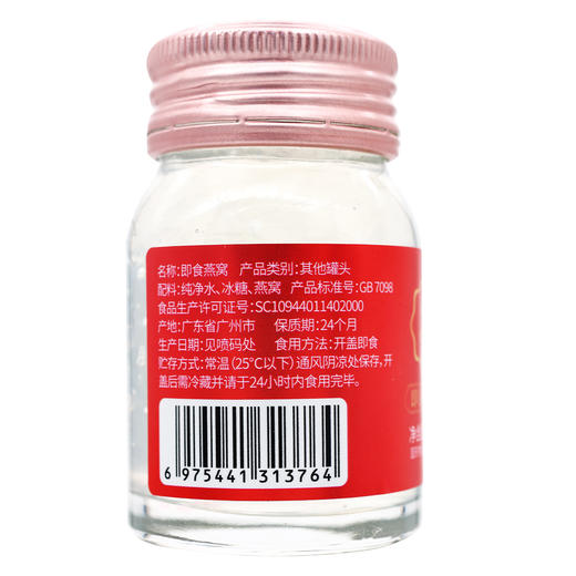 瑜皇燕,即食燕窝【45ml*1瓶】广东润康 商品图3