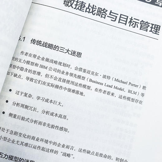 业务敏捷 打造数智时代的高适应力组织 企业业务敏捷转型实用指南 企业变革组织架构变化 敏捷领导力 商品图4