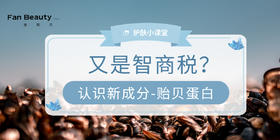 【护肤小课堂】