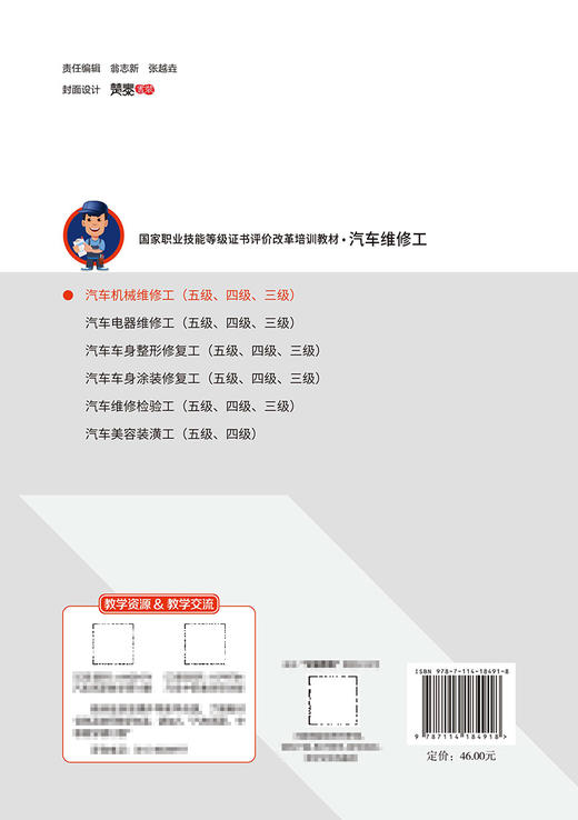 汽车机械维修工（五级、四级、三级） 商品图1