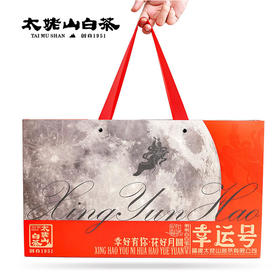 【直送到家】太姥山幸运号礼盒老白茶