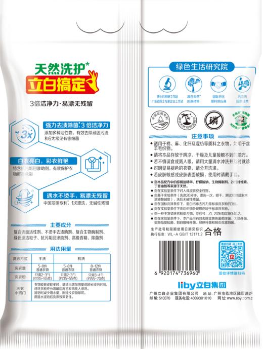 立白超洁清新粉245g*10袋 商品图1