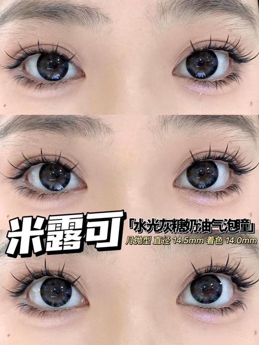 月抛lillilly Y20 米露可 灰 14.5mm  非离子 商品图4