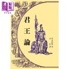 预售 【中商原版】君王论 港台原版 马基维利 台湾中华书局 商品缩略图0