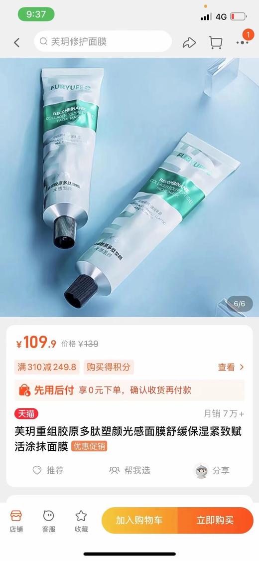 520大促！1折开抢 旗舰店109*1支【芙玥重组胶原多肽塑颜光感面膜】日韩明星美容院线同款熬夜护肤面膜‼垮脸暗沉也能逆风翻盘🦋熬夜党必囤面膜！ 商品图1