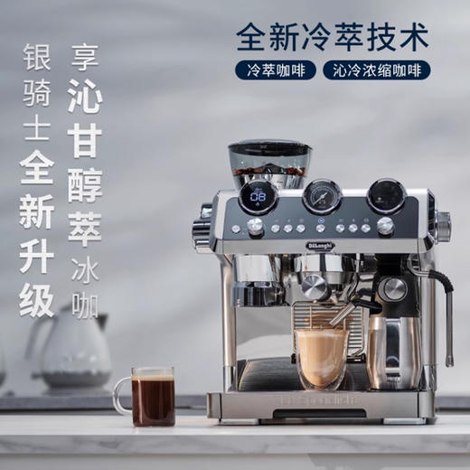 Delonghi德龙银骑士升级冷萃版研磨一体半自动EC9865咖啡机 商品图1
