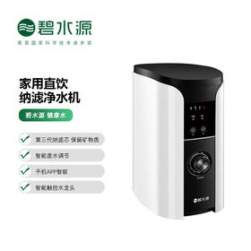 【门店同款】碧水源净水器 家用直饮纳滤净水机 TDS实时显示可调节废水比厨下式D601