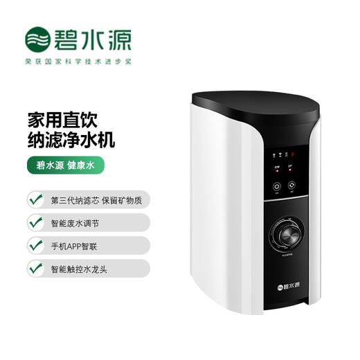 【门店同款】碧水源净水器 家用直饮纳滤净水机 TDS实时显示可调节废水比厨下式D601 商品图0