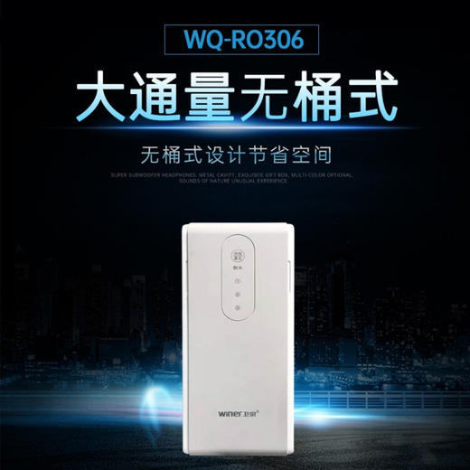 卫泉（winer） 卫泉净水器WQ-RO306 WQ-RO306 商品图1