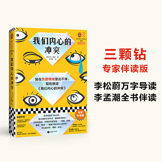 我们内心的冲突   卡伦·霍妮 商品图9