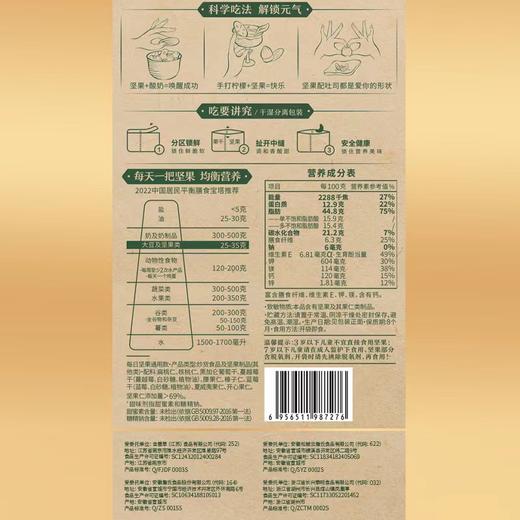 【三只松鼠】 每日坚果 （30袋装）750g 商品图6