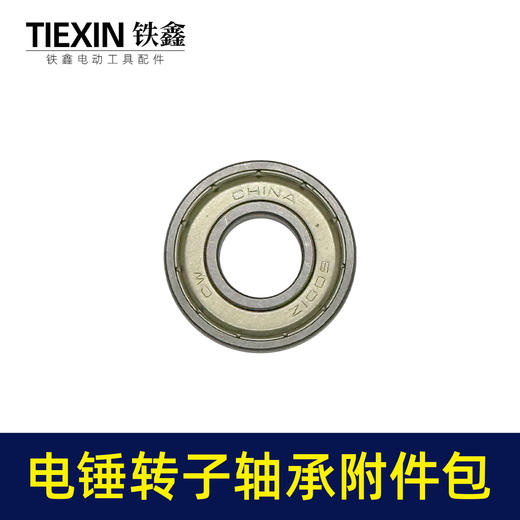 【货号010033】通用型多种26/28/30/32电锤冲击钻轴承附件包6001轴承608轴承电锤碳刷汽缸油 商品图6