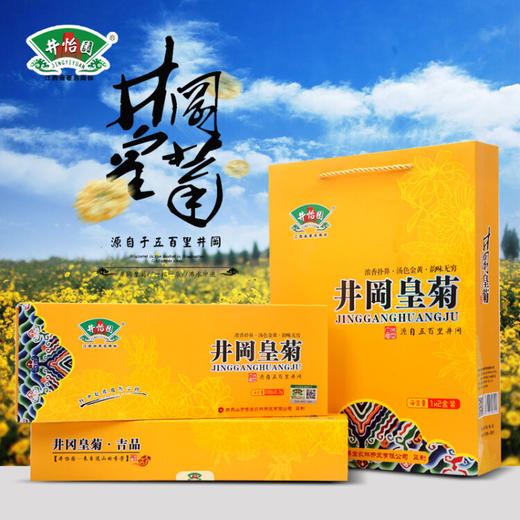 江西井怡园井冈皇菊吉品黄菊 一朵一杯0.3g*20朵*2盒 商品图4