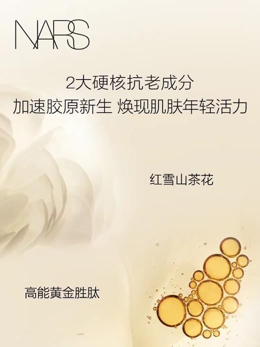 NARS妆前大白霜保湿抗氧缓解暗沉50ml 商品图2