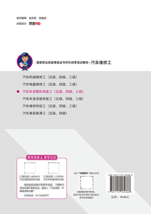 汽车车身整形修复工（五级、四级、三级） 商品图1