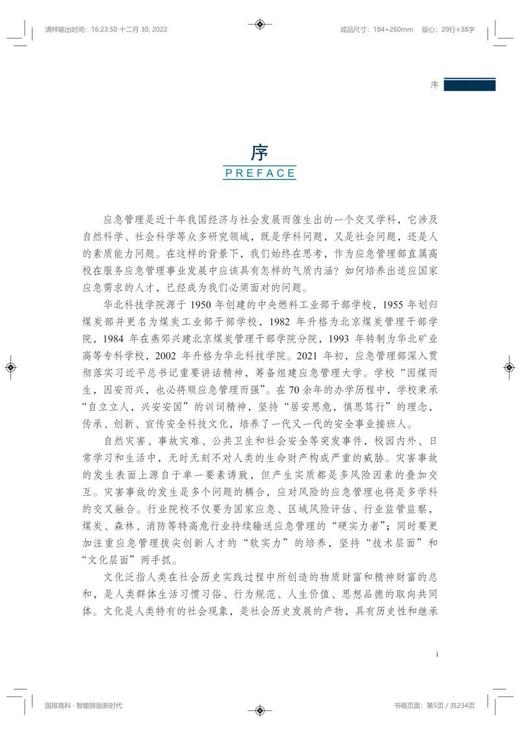 大学生安全与应急手册 商品图8