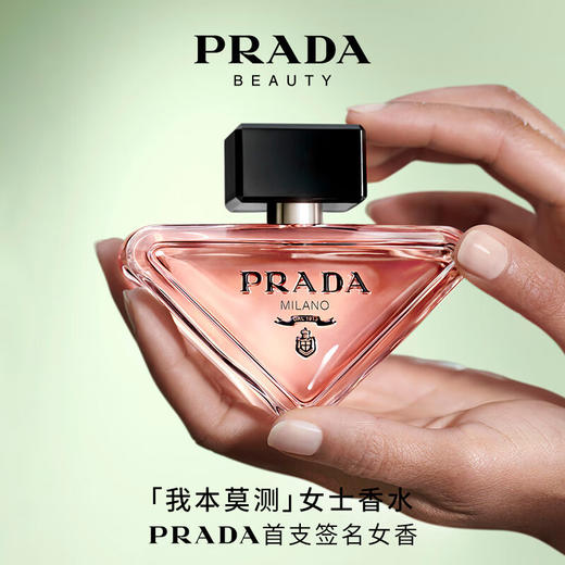 【限时折扣】Prada普拉达我本莫测女士香水 商品图0