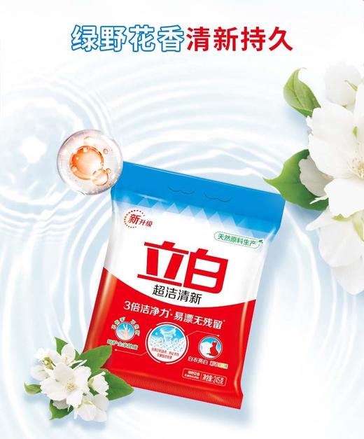 立白超洁清新粉245g 商品图0