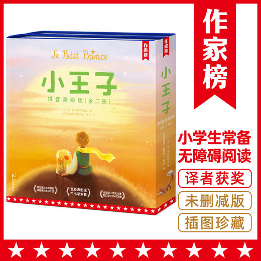 《小王子：拼音美绘版》 商品图0
