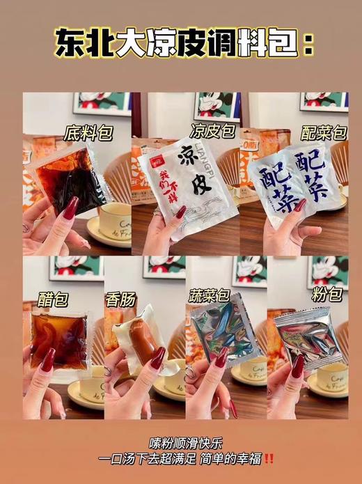 凉皮一袋（拼团） 商品图2