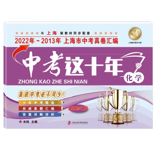 中考这十年.化学(全新修订版) 商品图0
