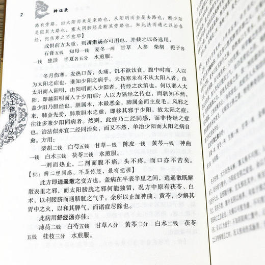 辨证录+辨证奇闻 清代名医陈士铎陈士铎医学丛书医学全书中医辨证 商品图4