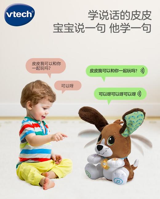1岁+ | VTech伟易达 学说话的俏皮狗 婴儿玩具复读鸭玩偶网红会说话电动毛绒公仔 商品图2