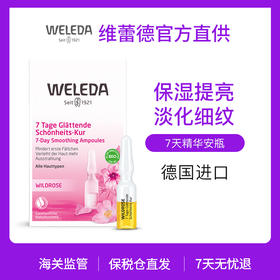 WELEDA维蕾德 孕妈可用 玫瑰7日面部安瓶精华 保湿提亮淡化细纹 0.8ml*7