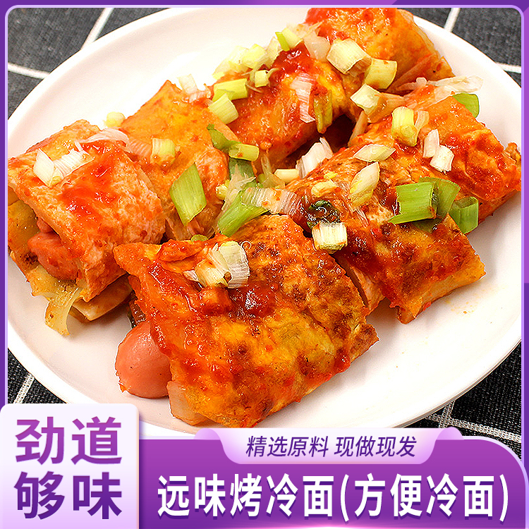 远味 烤冷面（方便冷面） 403g/袋*3袋