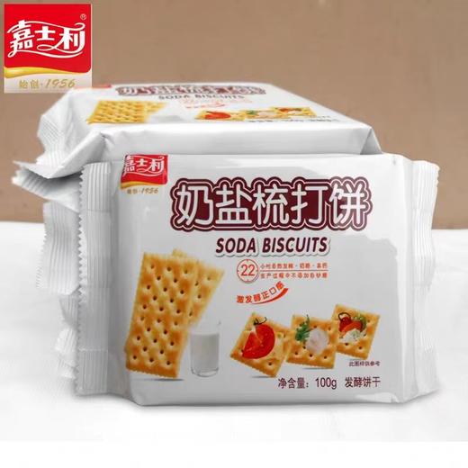 嘉士利奶盐苏打饼干100g（6901180938180） 商品图0