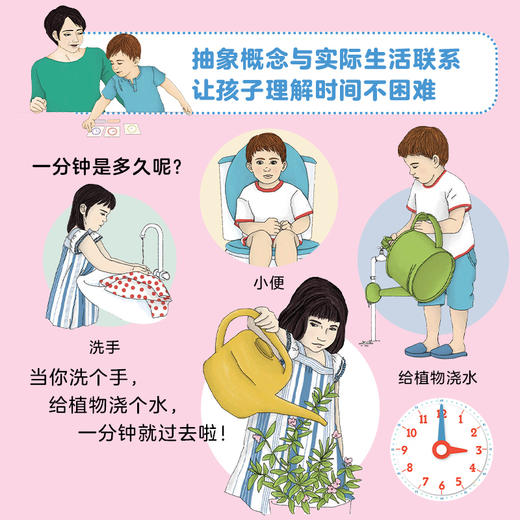 【点读版】心喜阅绘本馆：给小学生的时间管理绘本（精） 商品图3