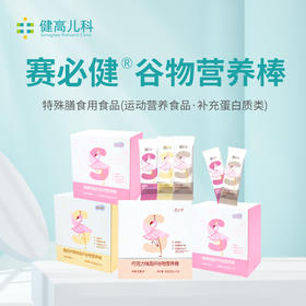 【母亲节专享】赛必健减肥系列瘦身套餐