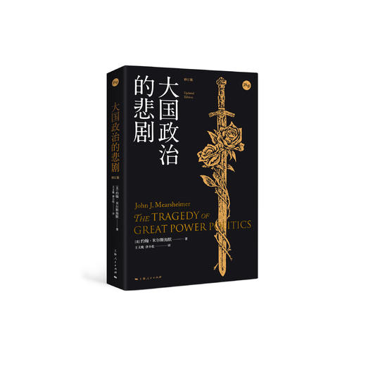 《大国政治的悲剧》 商品图0
